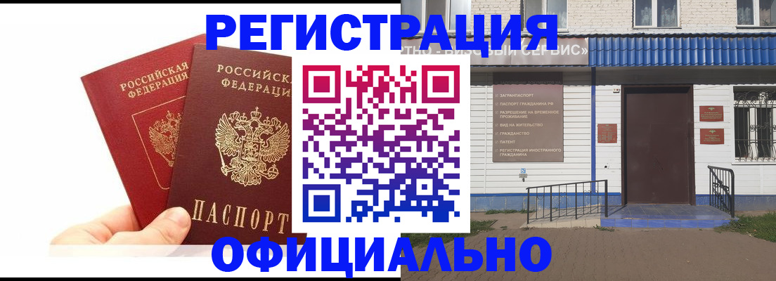 временная регистрация 2025 в Волжске