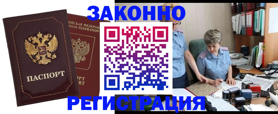 временная регистрация для всех в Волжске