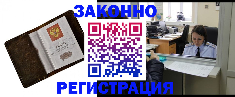 прописка в квартире в Волжске