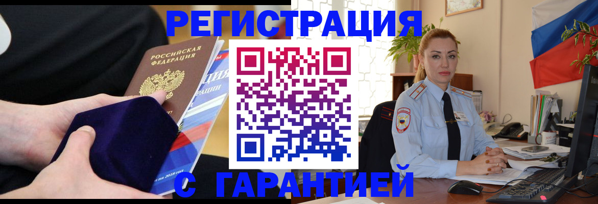 временная регистрация гарантия в Волжске