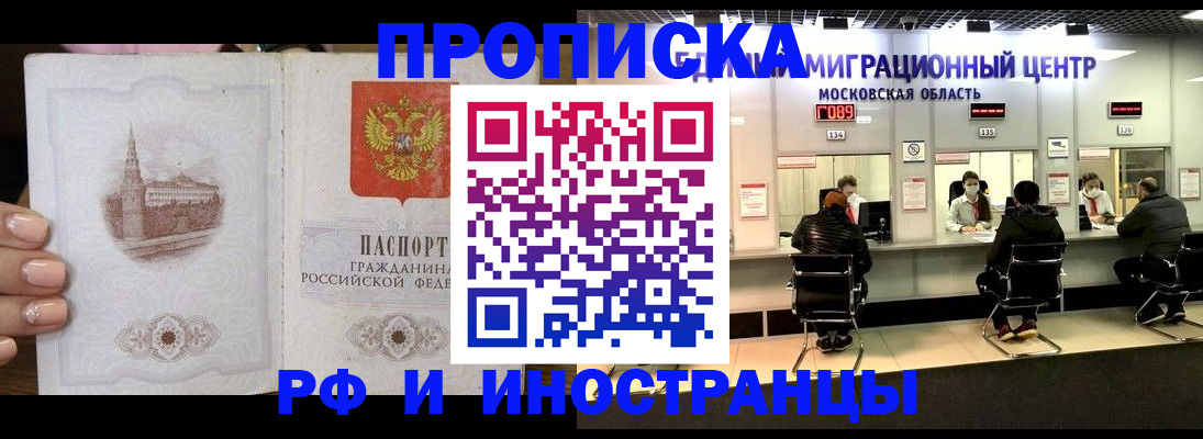 прописка ребенка в Волжске