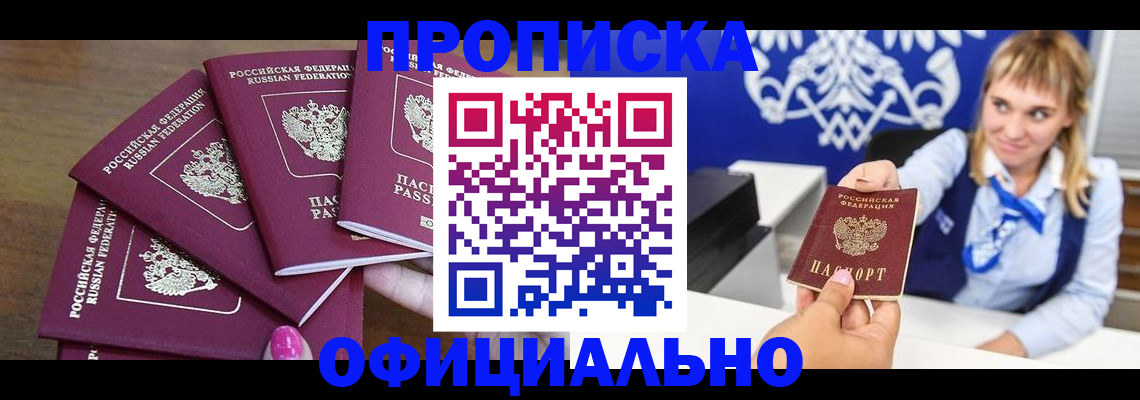 временная регистрация для всех в Волжске